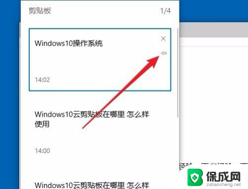 如何剪切板中的记录找出删除 如何在Windows 10中删除剪贴板中的内容