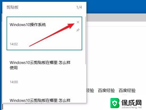 如何剪切板中的记录找出删除 如何在Windows 10中删除剪贴板中的内容