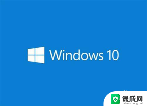 win10退回更新前 Win10系统回退到更新之前的版本步骤