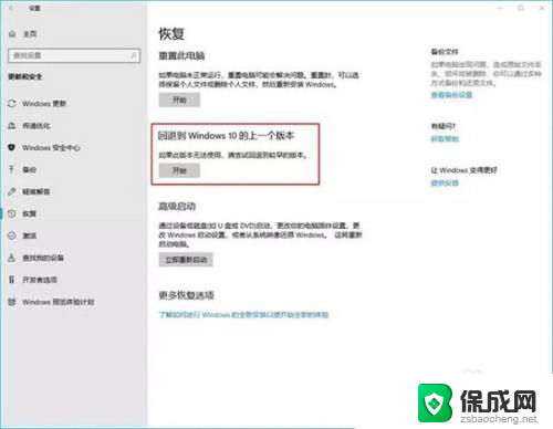 win10退回更新前 Win10系统回退到更新之前的版本步骤