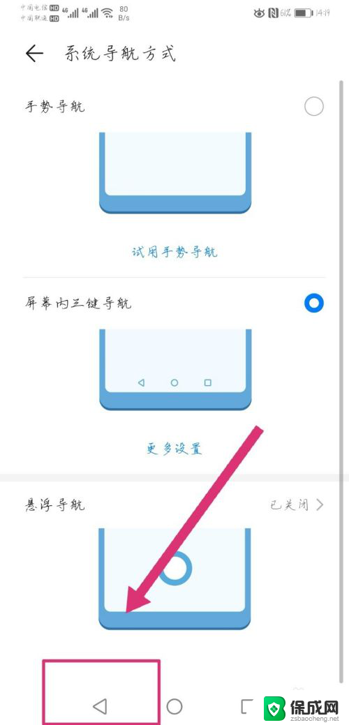 屏幕上返回键怎么设置 怎么调出手机返回键