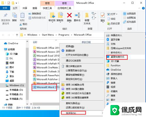 如何把word图标放到桌面上 Win10如何将Word快捷方式固定到桌面