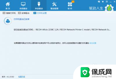 驱动人生打印机驱动怎么安装 驱动人生安装打印机驱动步骤