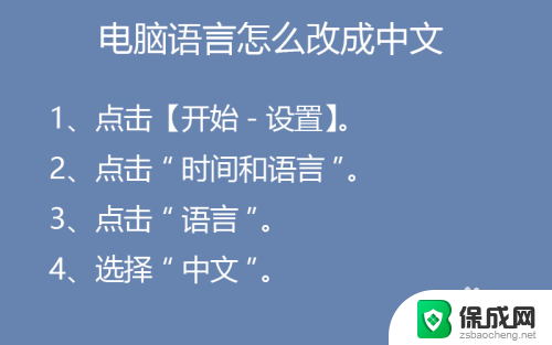 电脑设置中文 电脑语言转换为中文