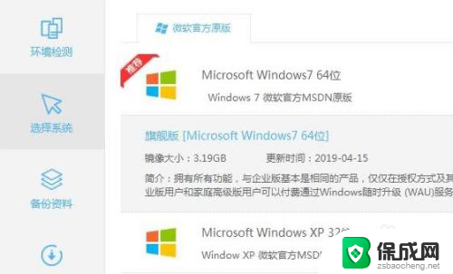 系统之家win7怎么安装 系统之家win7安装教程图文详细解析