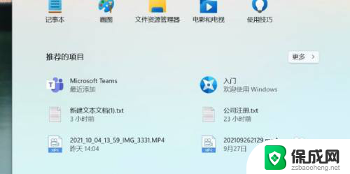 win11关闭开始菜单推荐项目 如何关闭Win11开始菜单中的推荐项目