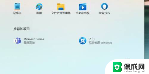 win11关闭开始菜单推荐项目 如何关闭Win11开始菜单中的推荐项目