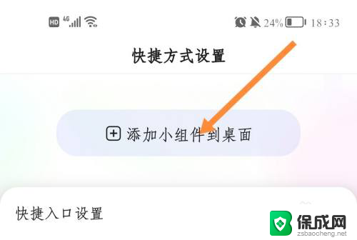 添加百度桌面小组件 怎样将百度小组件添加到桌面