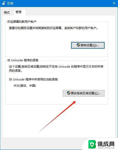 win10dos编码 Win10电脑修改系统编码的步骤