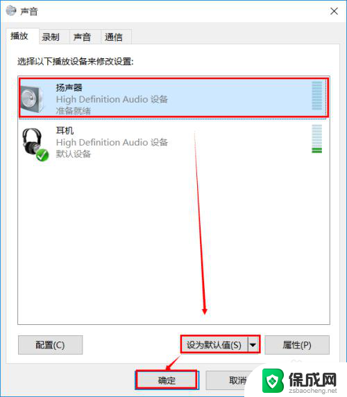 win10音箱和耳机切换 Win10耳机和扬声器无法自动切换怎么办