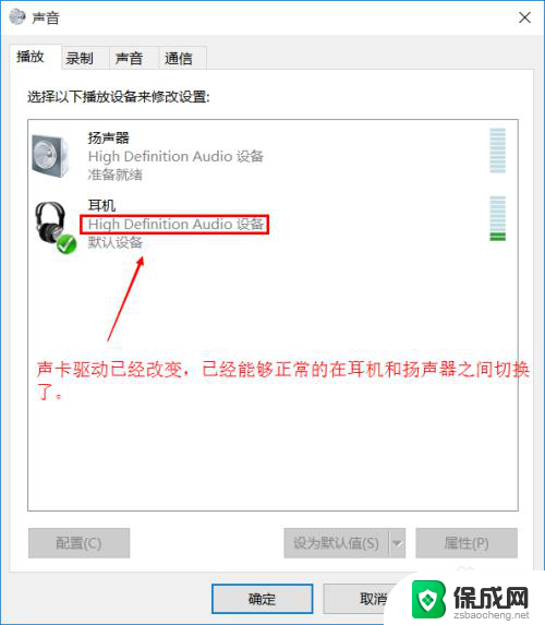 win10音箱和耳机切换 Win10耳机和扬声器无法自动切换怎么办