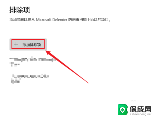 win11设置排除扫描项 Windows11病毒扫描排除项添加方法