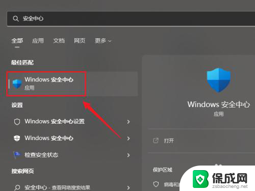 win11设置排除扫描项 Windows11病毒扫描排除项添加方法