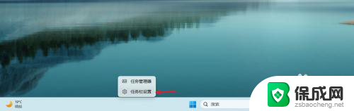 win11怎么把小组件关了 Win11怎么屏蔽小组件