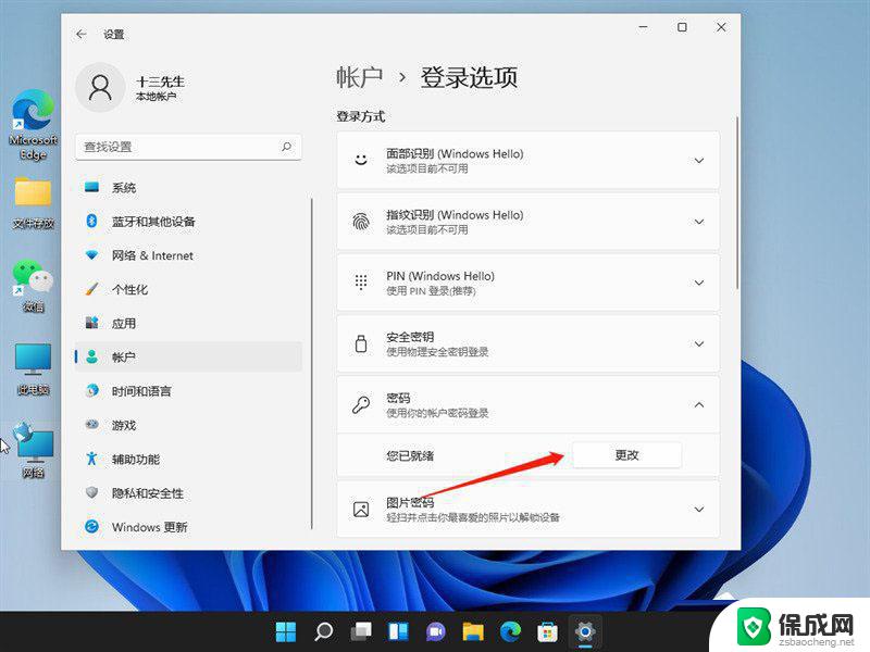 怎么关闭win11登录密码 Win11关闭登录密码的简易方法