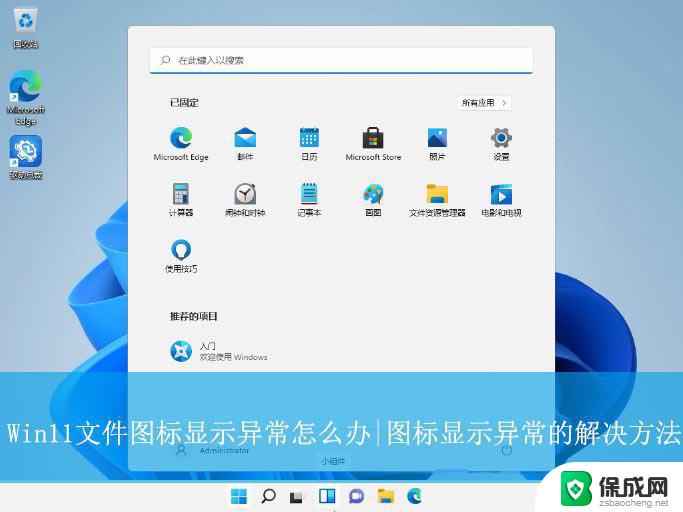 win11有网图标不对 Win11图标显示模糊的解决方案