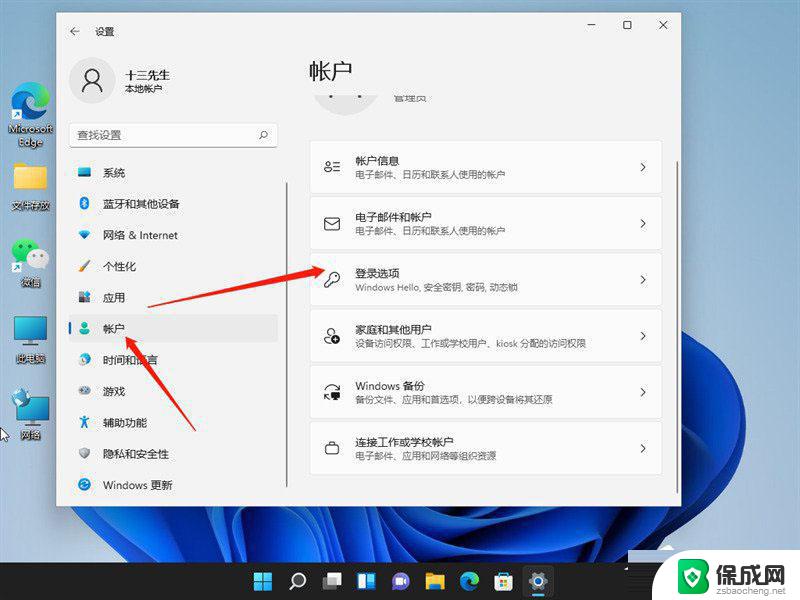 怎么关闭win11登录密码 Win11关闭登录密码的简易方法