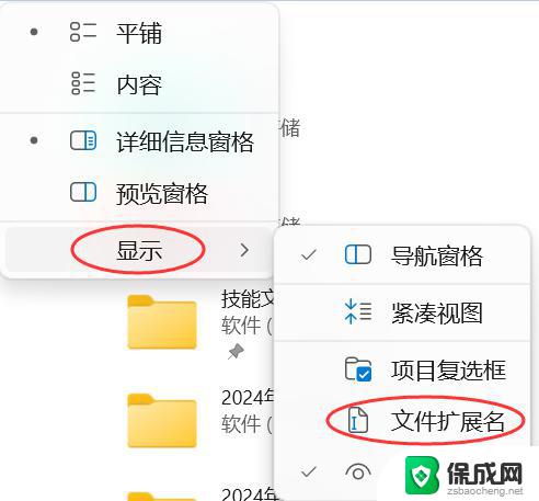 怎么修改文件后缀名 win11 win11文件后缀名修改教程