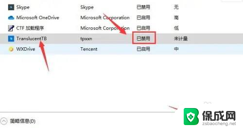 win11装了translucenttb Windows11如何管理TranslucentTB启动项