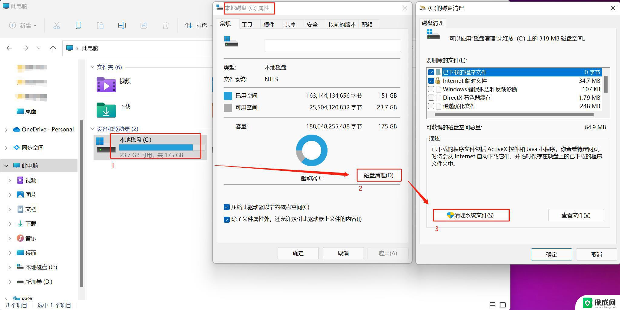 win11清理c盘文件 win11清理c盘垃圾步骤详解