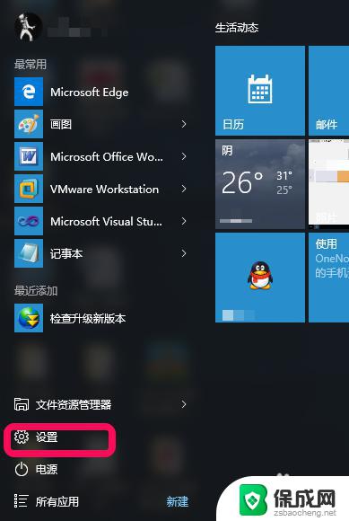 win10更改电脑账户 Windows 10如何更改用户账户信息