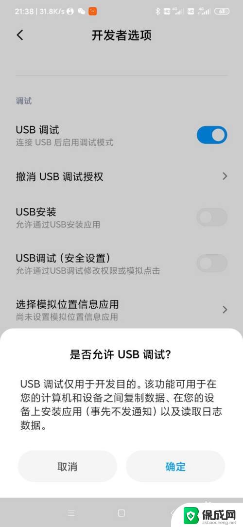 小米12连接电脑不弹出usb连接设置 小米手机如何设置不弹出USB连接