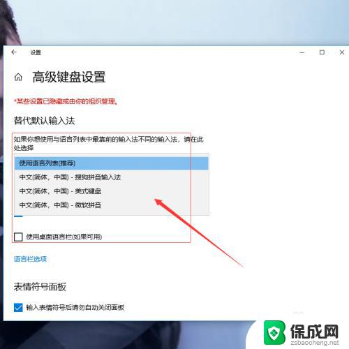 win10输入法排序设置 win10输入法顺序如何更改