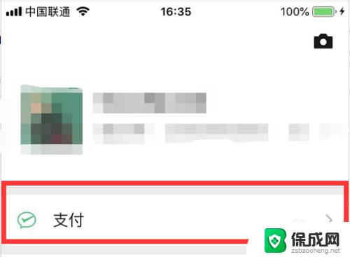 如何删除微信收付款记录 如何在微信中删除付款或收款记录
