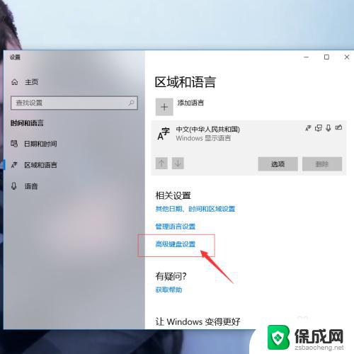 win10输入法排序设置 win10输入法顺序如何更改