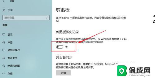 怎么找剪切板记录 win10剪贴板历史记录怎么打开