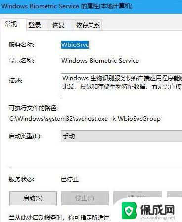 为什么没有指纹解锁选项 Win10系统没有指纹解锁选项怎么办