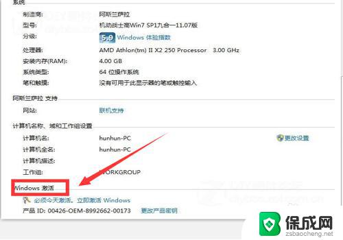 电脑打开显示激活windows 电脑提示激活Windows失败如何解决