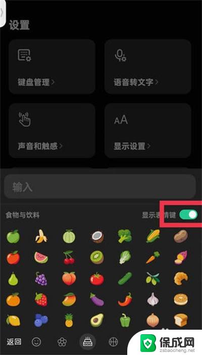 微信打字出表情包怎么设置取消 微信键盘如何关闭表情包显示功能