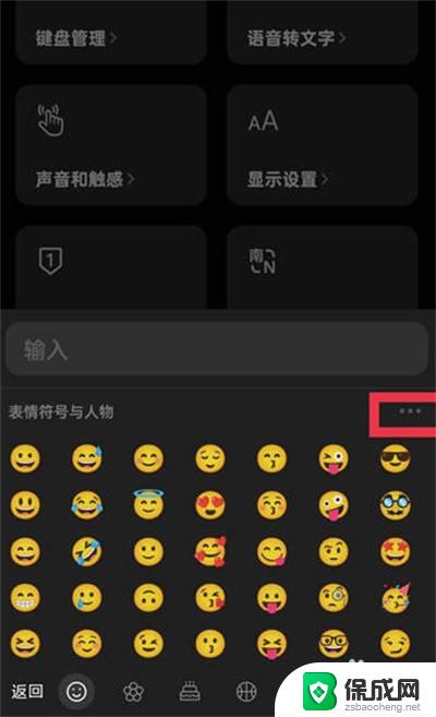 微信打字出表情包怎么设置取消 微信键盘如何关闭表情包显示功能