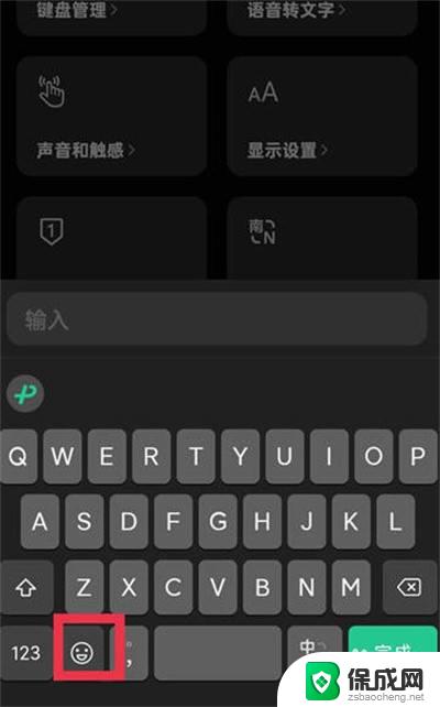 微信打字出表情包怎么设置取消 微信键盘如何关闭表情包显示功能