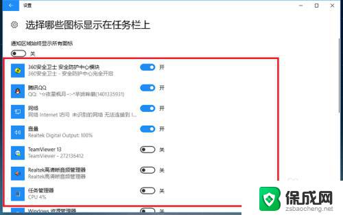电脑任务栏有图标但是打开不了界面 Win10系统任务栏图标显示设置方法