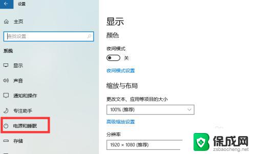 win10永不待机 Win10如何设置永不休眠