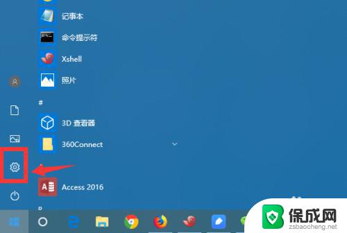 win10永不待机 Win10如何设置永不休眠