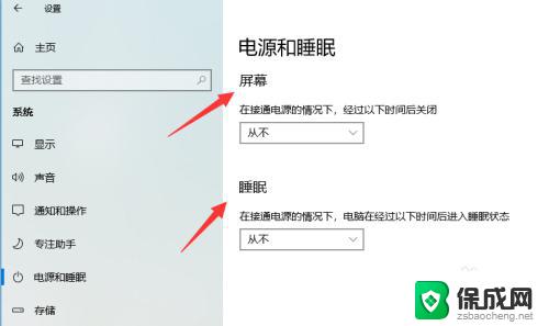 win10永不待机 Win10如何设置永不休眠