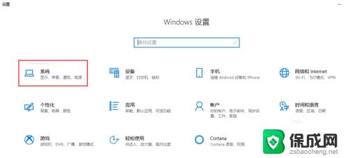 win10永不待机 Win10如何设置永不休眠