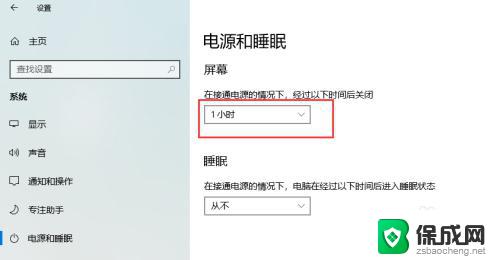 win10永不待机 Win10如何设置永不休眠