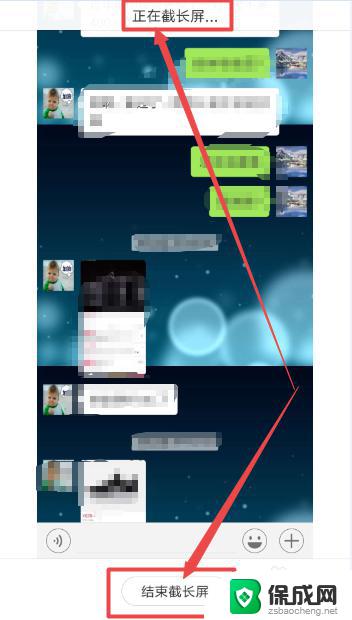 微信截图聊天记录怎么截长图 微信中截取聊天记录长图方法