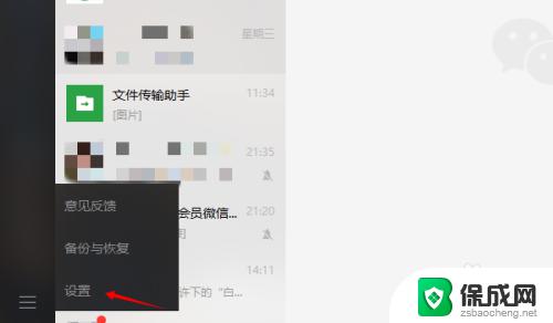 怎么把微信登录记录删除 电脑版微信登录记录如何删除