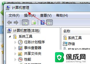 win7系统怎么分区硬盘分区 win7系统硬盘分区教程