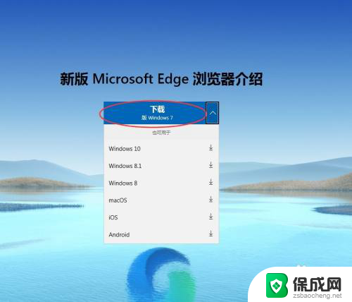 windows7 edge浏览器 Windows 7操作系统如何下载安装Edge浏览器