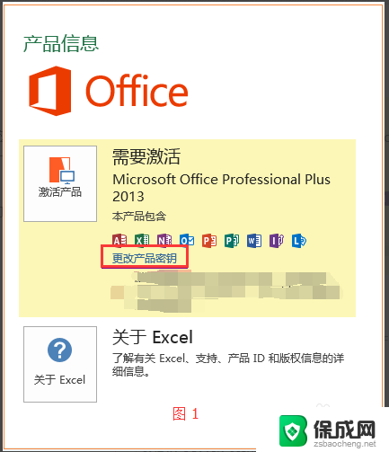 office professional 2013激活密钥 office 2013激活密钥分享及破解方法