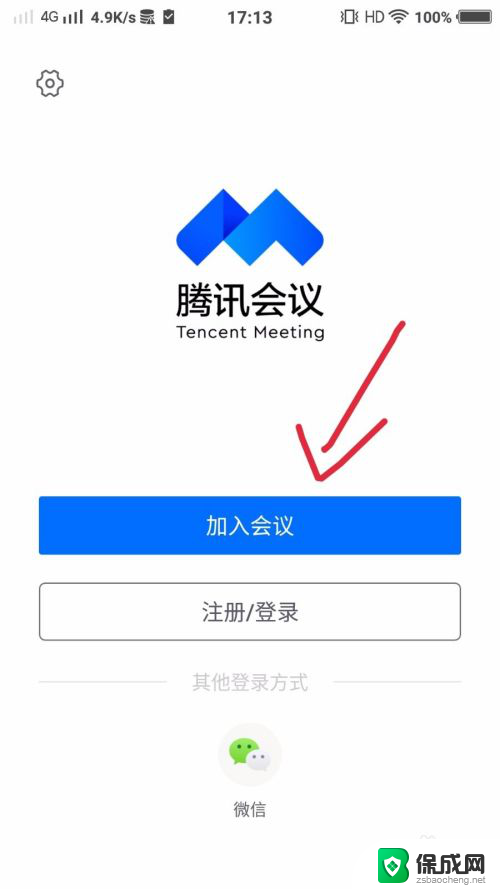 腾讯会议不登陆可以加入会议吗 如何直接加入腾讯会议