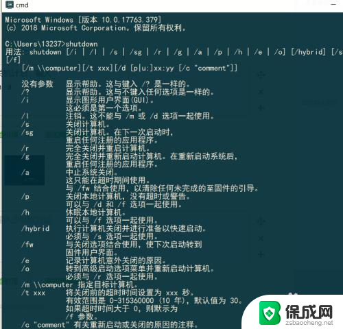 win10 关机命令 win10 cmd一键关机命令怎么用