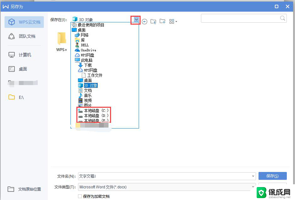 请问wps表格2019版本的默认存储位置在哪更改 wps表格2019版本默认存储位置如何更改