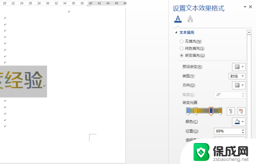 word字体颜色渐变效果怎么设置 Word文字怎么做渐变色效果